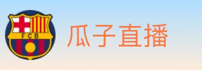 瓜子直播 logo